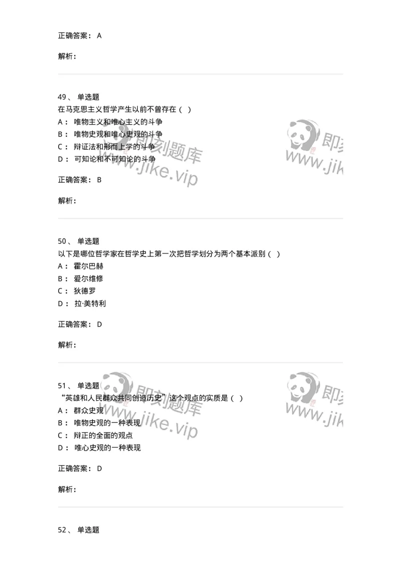 1807-2025年军队文职人员招聘考试《哲学》模拟预测4-137719_军队文职(1)_01.军队文职真题-专业课_（全）版本一（历年真题+章节练习+模拟题）_哲学(军队文职)_预测模拟_题目+解析