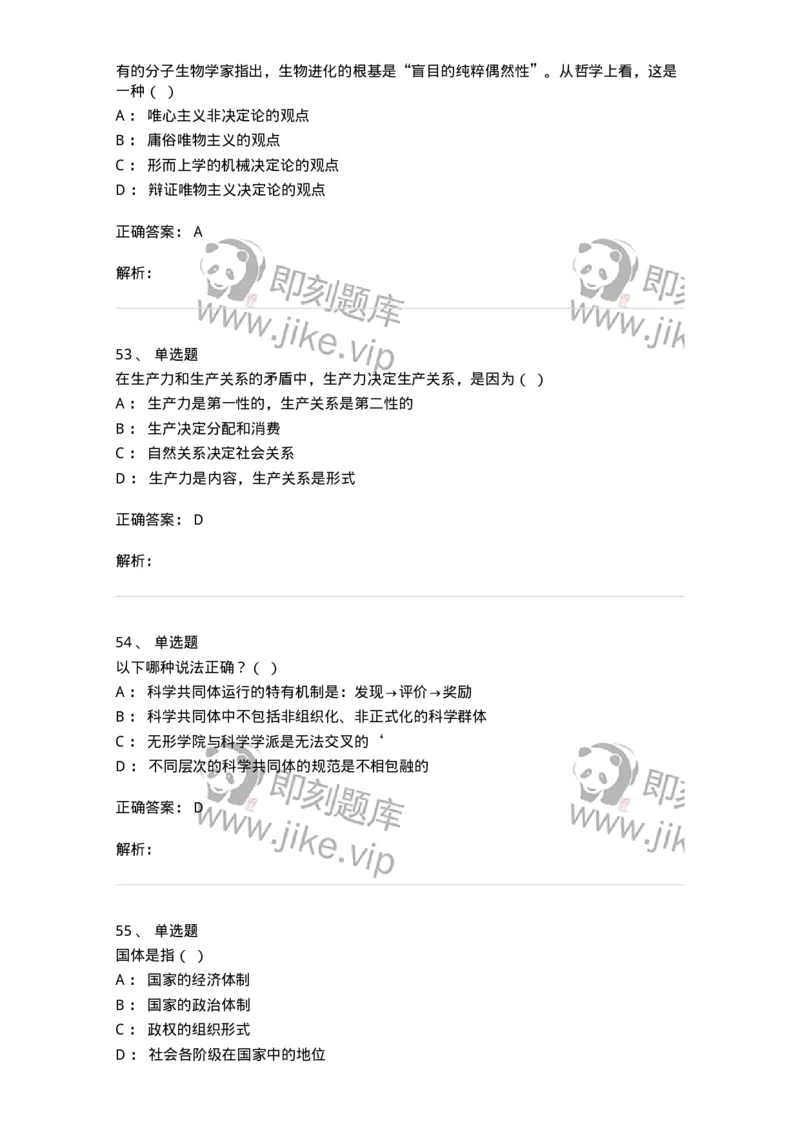 1807-2025年军队文职人员招聘考试《哲学》模拟预测4-137719_军队文职(1)_01.军队文职真题-专业课_（全）版本一（历年真题+章节练习+模拟题）_哲学(军队文职)_预测模拟_题目+解析