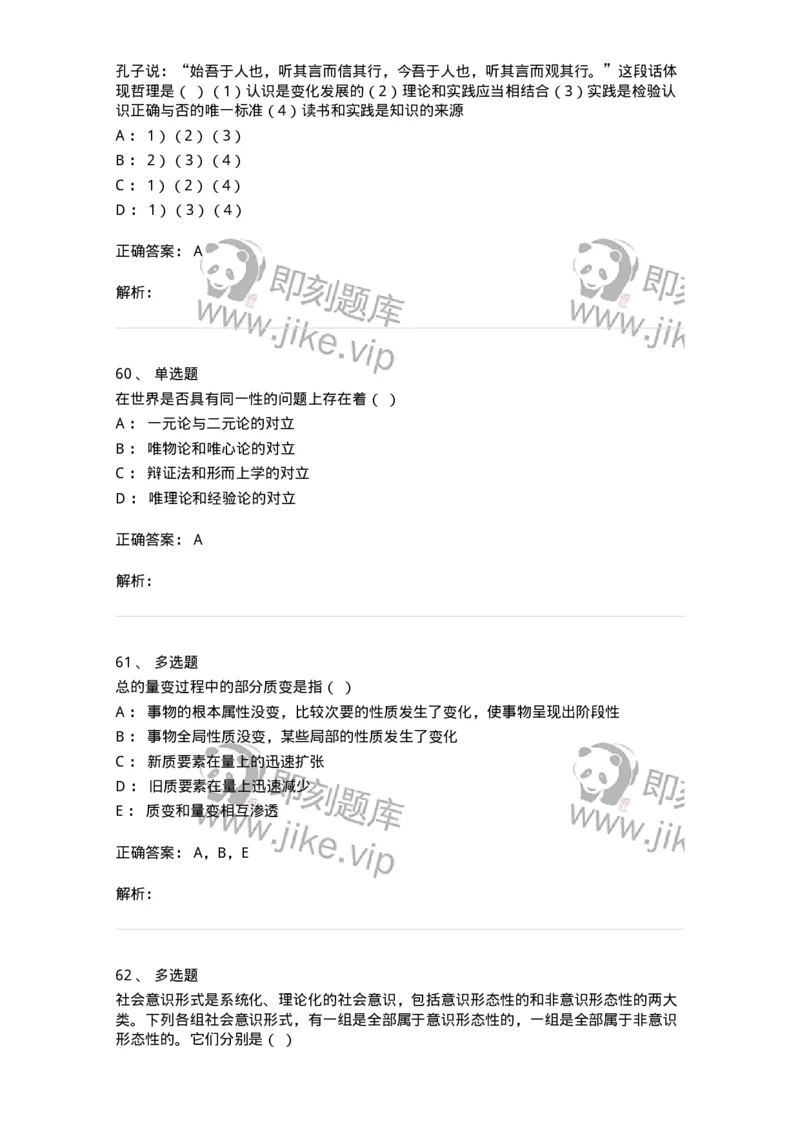 1807-2025年军队文职人员招聘考试《哲学》模拟预测4-137719_军队文职(1)_01.军队文职真题-专业课_（全）版本一（历年真题+章节练习+模拟题）_哲学(军队文职)_预测模拟_题目+解析