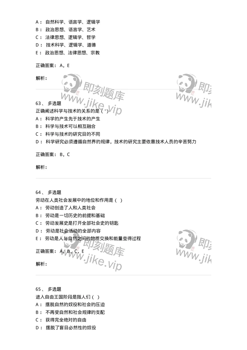 1807-2025年军队文职人员招聘考试《哲学》模拟预测4-137719_军队文职(1)_01.军队文职真题-专业课_（全）版本一（历年真题+章节练习+模拟题）_哲学(军队文职)_预测模拟_题目+解析