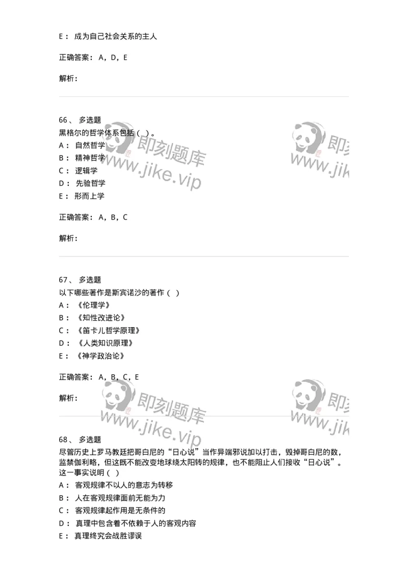 1807-2025年军队文职人员招聘考试《哲学》模拟预测4-137719_军队文职(1)_01.军队文职真题-专业课_（全）版本一（历年真题+章节练习+模拟题）_哲学(军队文职)_预测模拟_题目+解析