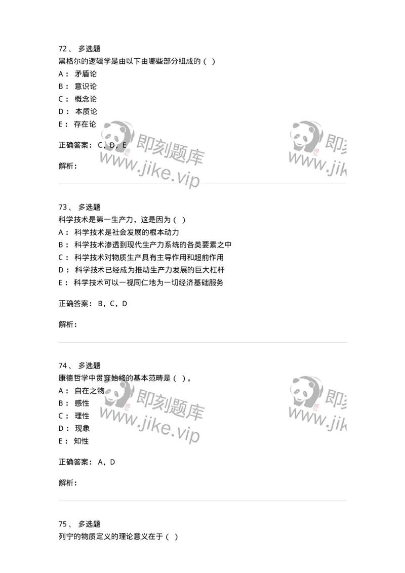 1807-2025年军队文职人员招聘考试《哲学》模拟预测4-137719_军队文职(1)_01.军队文职真题-专业课_（全）版本一（历年真题+章节练习+模拟题）_哲学(军队文职)_预测模拟_题目+解析