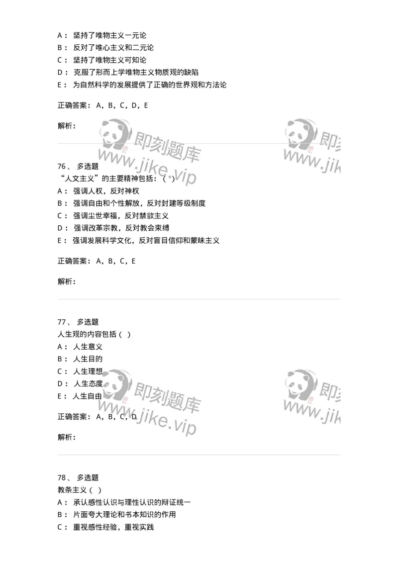 1807-2025年军队文职人员招聘考试《哲学》模拟预测4-137719_军队文职(1)_01.军队文职真题-专业课_（全）版本一（历年真题+章节练习+模拟题）_哲学(军队文职)_预测模拟_题目+解析