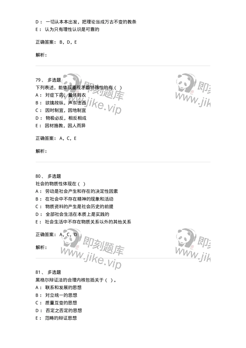 1807-2025年军队文职人员招聘考试《哲学》模拟预测4-137719_军队文职(1)_01.军队文职真题-专业课_（全）版本一（历年真题+章节练习+模拟题）_哲学(军队文职)_预测模拟_题目+解析