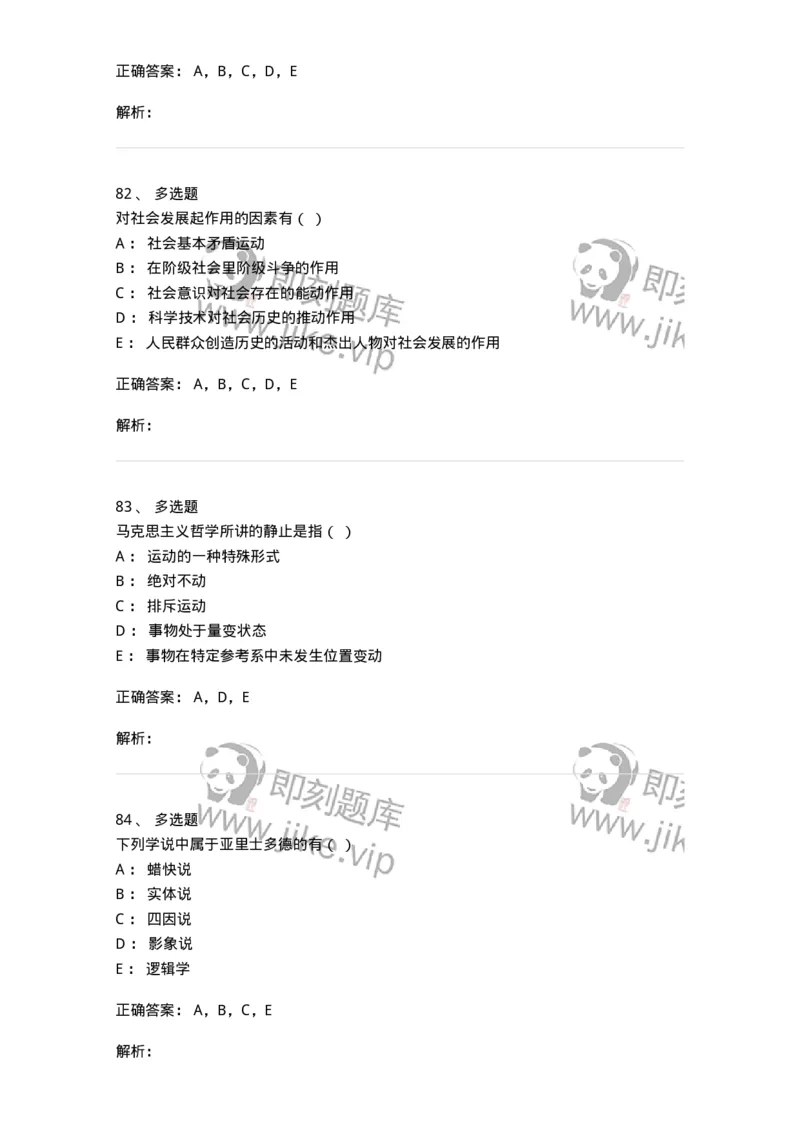 1807-2025年军队文职人员招聘考试《哲学》模拟预测4-137719_军队文职(1)_01.军队文职真题-专业课_（全）版本一（历年真题+章节练习+模拟题）_哲学(军队文职)_预测模拟_题目+解析