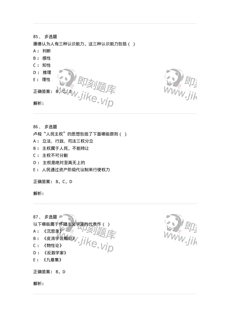 1807-2025年军队文职人员招聘考试《哲学》模拟预测4-137719_军队文职(1)_01.军队文职真题-专业课_（全）版本一（历年真题+章节练习+模拟题）_哲学(军队文职)_预测模拟_题目+解析