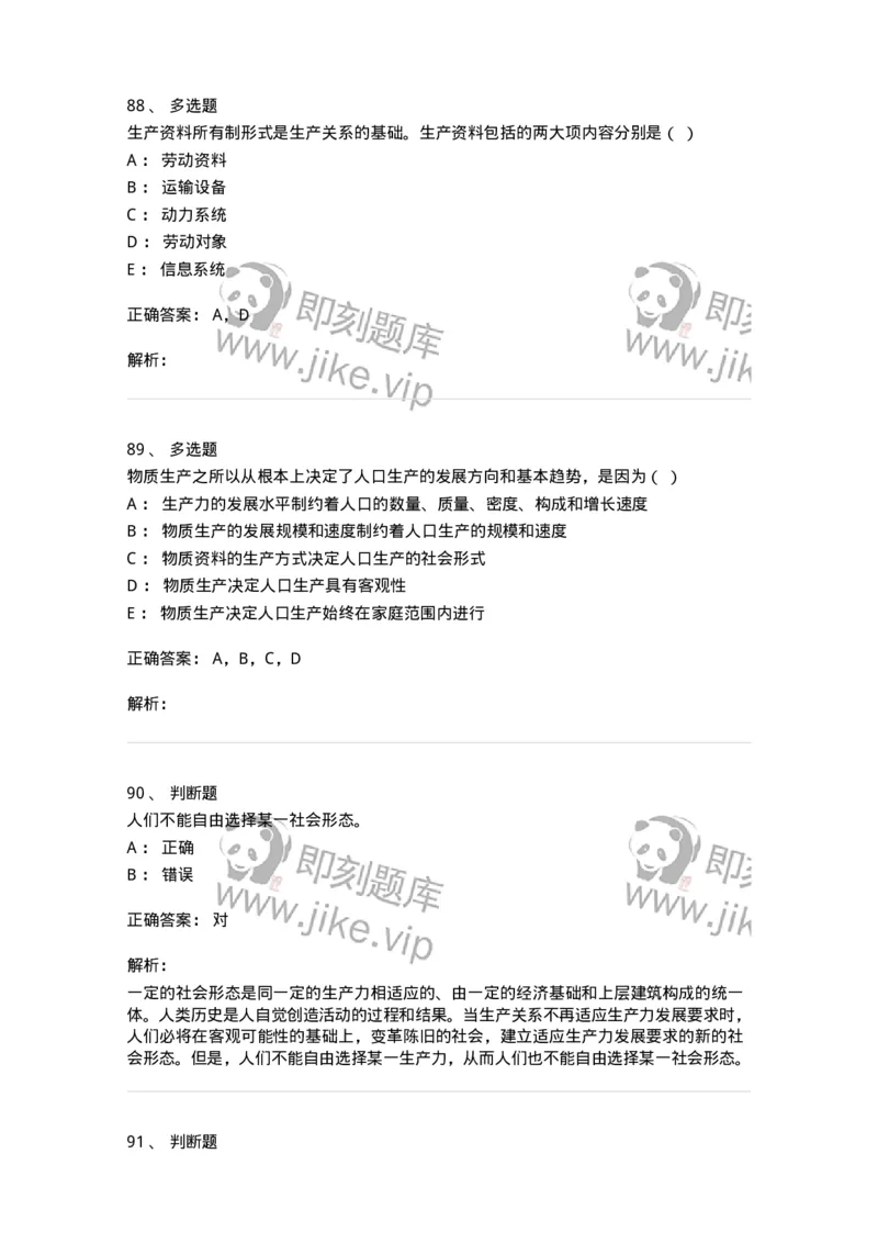 1807-2025年军队文职人员招聘考试《哲学》模拟预测4-137719_军队文职(1)_01.军队文职真题-专业课_（全）版本一（历年真题+章节练习+模拟题）_哲学(军队文职)_预测模拟_题目+解析