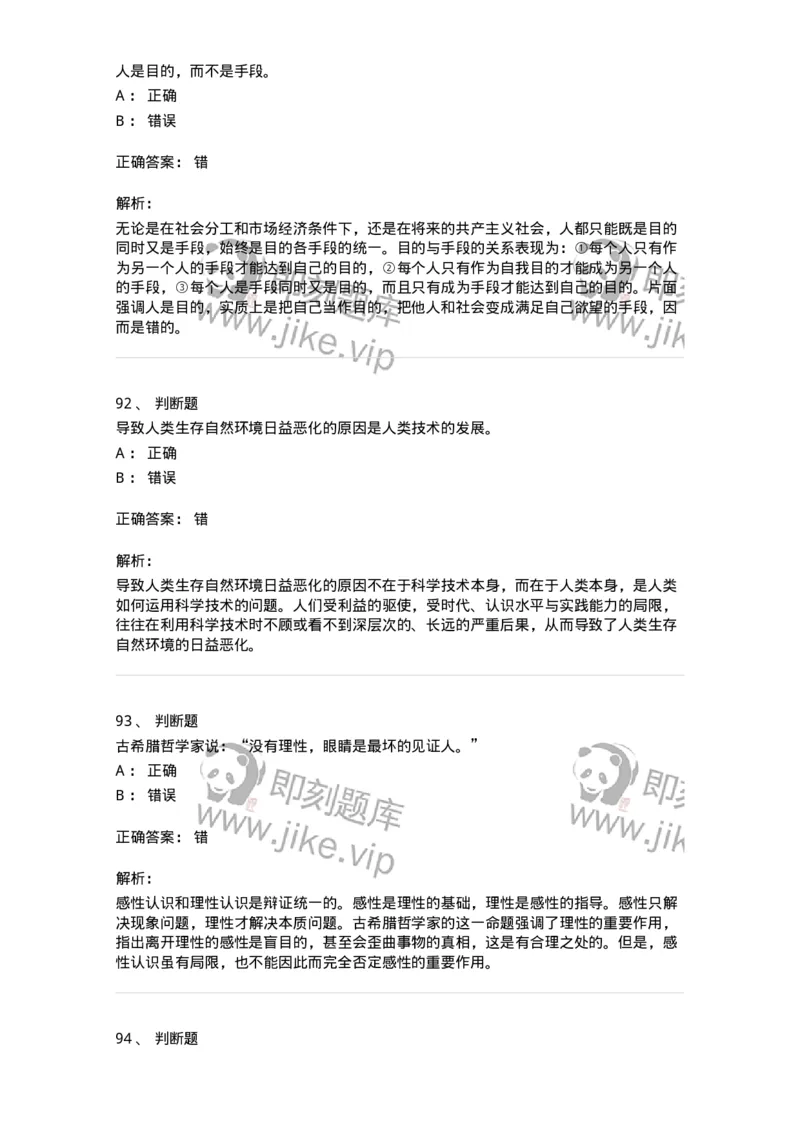 1807-2025年军队文职人员招聘考试《哲学》模拟预测4-137719_军队文职(1)_01.军队文职真题-专业课_（全）版本一（历年真题+章节练习+模拟题）_哲学(军队文职)_预测模拟_题目+解析