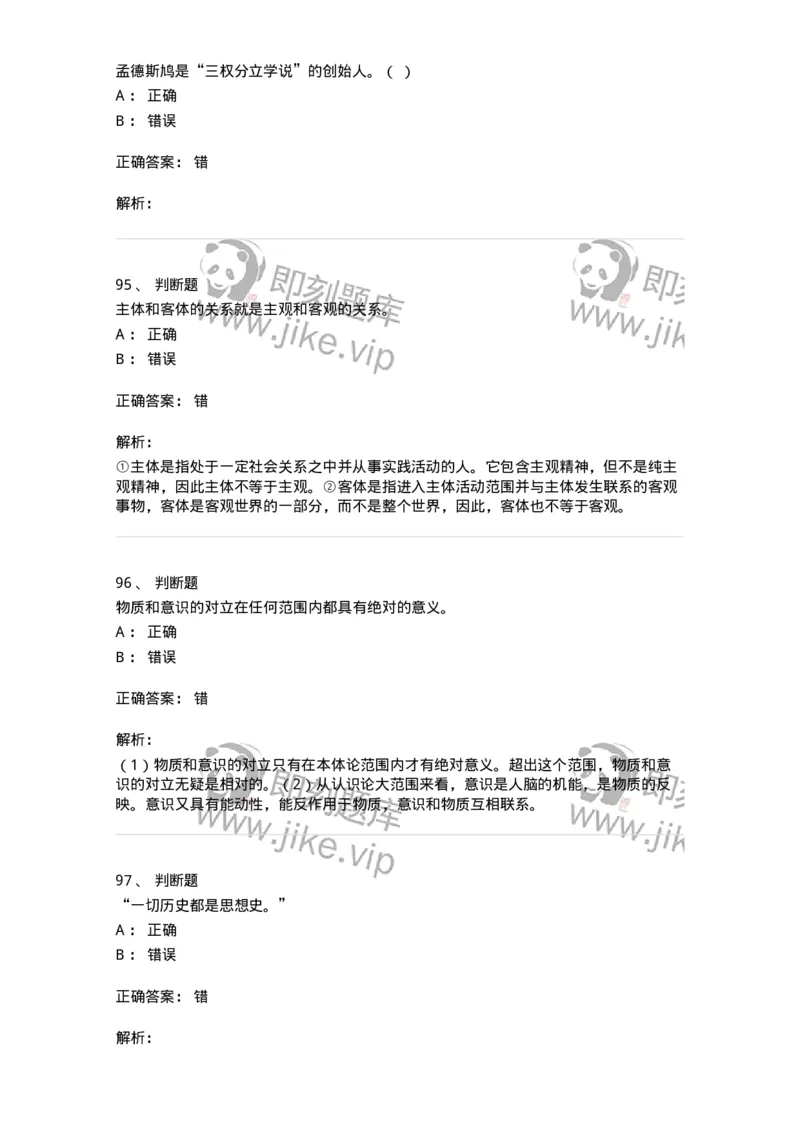 1807-2025年军队文职人员招聘考试《哲学》模拟预测4-137719_军队文职(1)_01.军队文职真题-专业课_（全）版本一（历年真题+章节练习+模拟题）_哲学(军队文职)_预测模拟_题目+解析