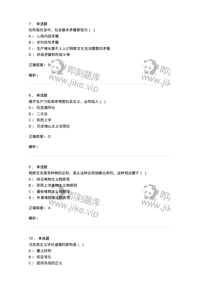 1807-2025年军队文职人员招聘考试《哲学》模拟预测4-137719_军队文职(1)_01.军队文职真题-专业课_（全）版本一（历年真题+章节练习+模拟题）_哲学(军队文职)_预测模拟_题目+解析