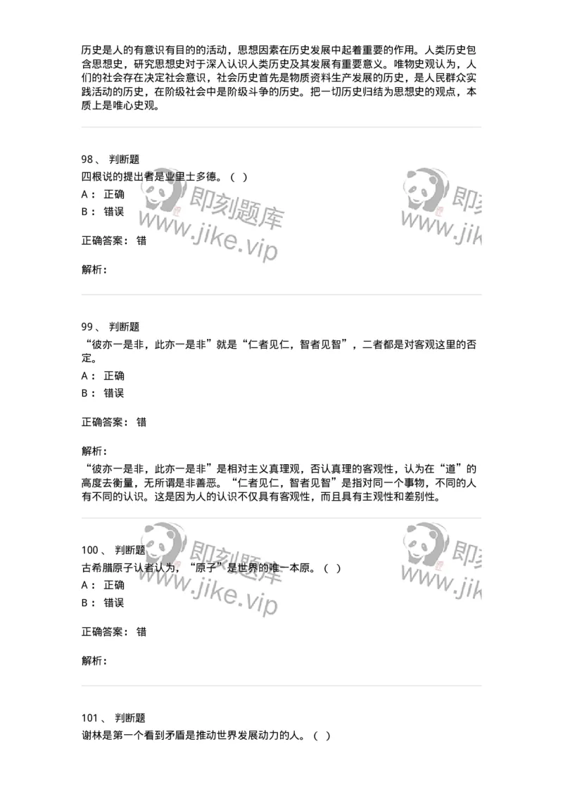 1807-2025年军队文职人员招聘考试《哲学》模拟预测4-137719_军队文职(1)_01.军队文职真题-专业课_（全）版本一（历年真题+章节练习+模拟题）_哲学(军队文职)_预测模拟_题目+解析