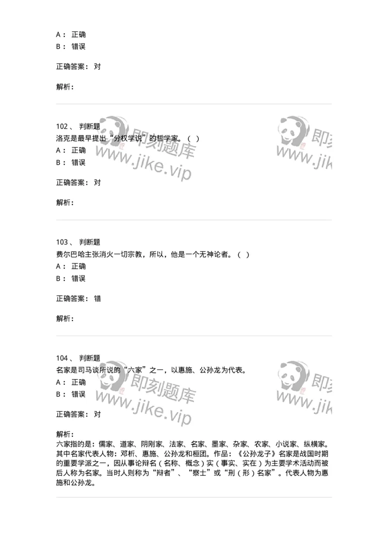 1807-2025年军队文职人员招聘考试《哲学》模拟预测4-137719_军队文职(1)_01.军队文职真题-专业课_（全）版本一（历年真题+章节练习+模拟题）_哲学(军队文职)_预测模拟_题目+解析