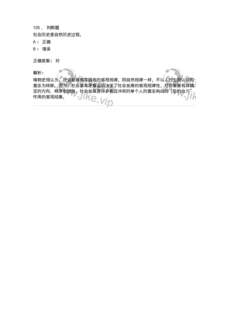1807-2025年军队文职人员招聘考试《哲学》模拟预测4-137719_军队文职(1)_01.军队文职真题-专业课_（全）版本一（历年真题+章节练习+模拟题）_哲学(军队文职)_预测模拟_题目+解析