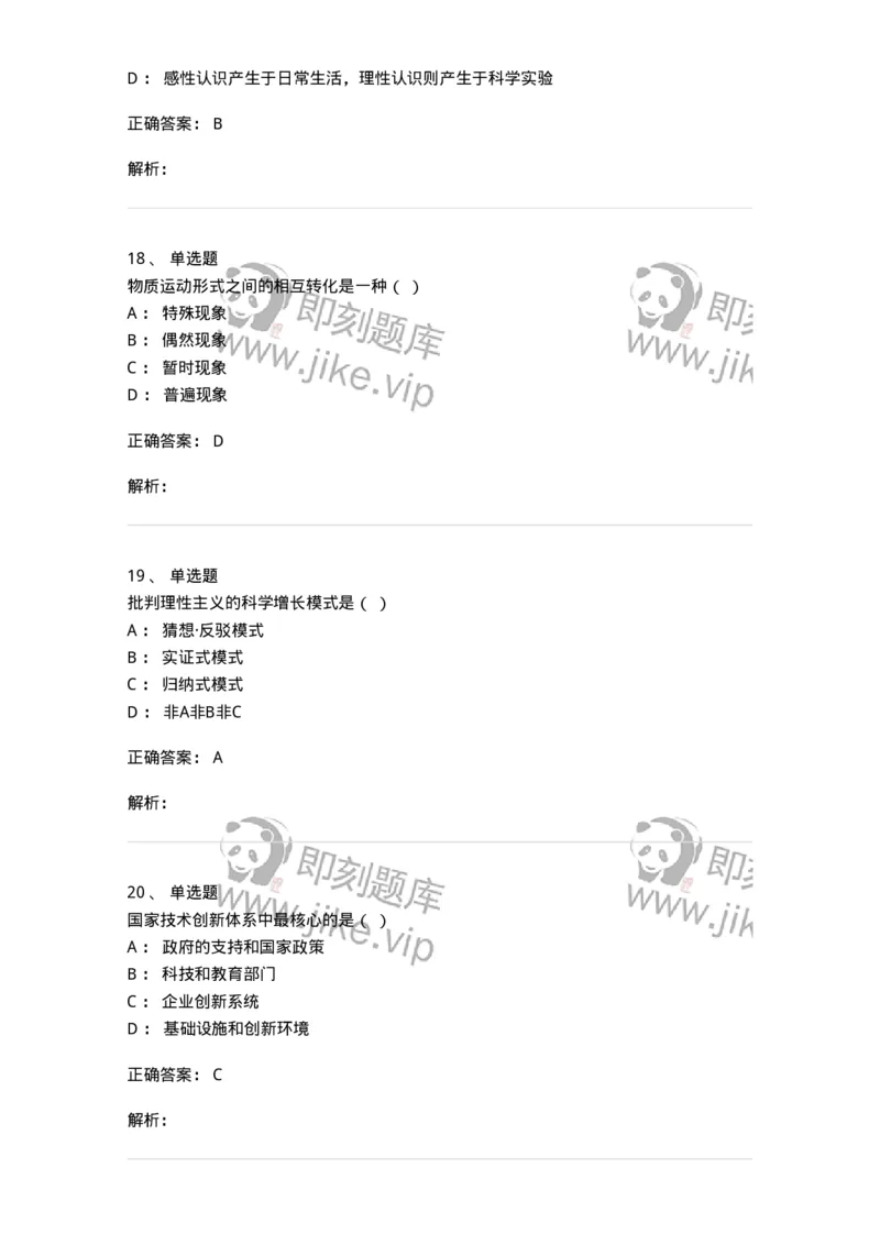 1807-2025年军队文职人员招聘考试《哲学》模拟预测4-137719_军队文职(1)_01.军队文职真题-专业课_（全）版本一（历年真题+章节练习+模拟题）_哲学(军队文职)_预测模拟_题目+解析