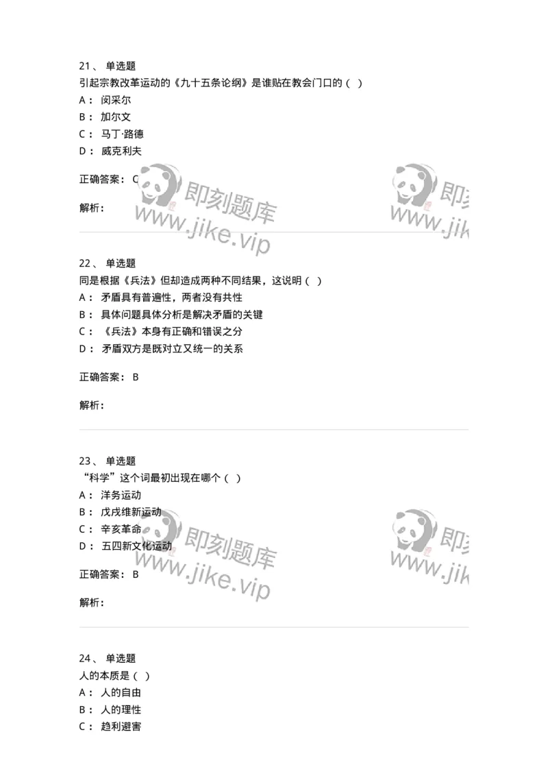 1807-2025年军队文职人员招聘考试《哲学》模拟预测4-137719_军队文职(1)_01.军队文职真题-专业课_（全）版本一（历年真题+章节练习+模拟题）_哲学(军队文职)_预测模拟_题目+解析