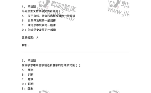1807-2025年军队文职人员招聘考试《哲学》模拟预测4-137719_军队文职(1)_01.军队文职真题-专业课_（全）版本一（历年真题+章节练习+模拟题）_哲学(军队文职)_预测模拟_题目+解析