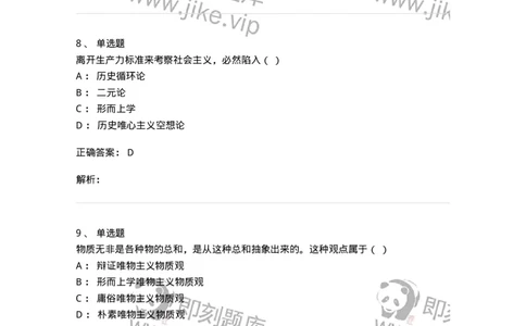 1807-2025年军队文职人员招聘考试《哲学》模拟预测4-137719_军队文职(1)_01.军队文职真题-专业课_（全）版本一（历年真题+章节练习+模拟题）_哲学(军队文职)_预测模拟_题目+解析