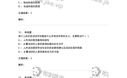 1807-2025年军队文职人员招聘考试《哲学》模拟预测4-137719_军队文职(1)_01.军队文职真题-专业课_（全）版本一（历年真题+章节练习+模拟题）_哲学(军队文职)_预测模拟_题目+解析