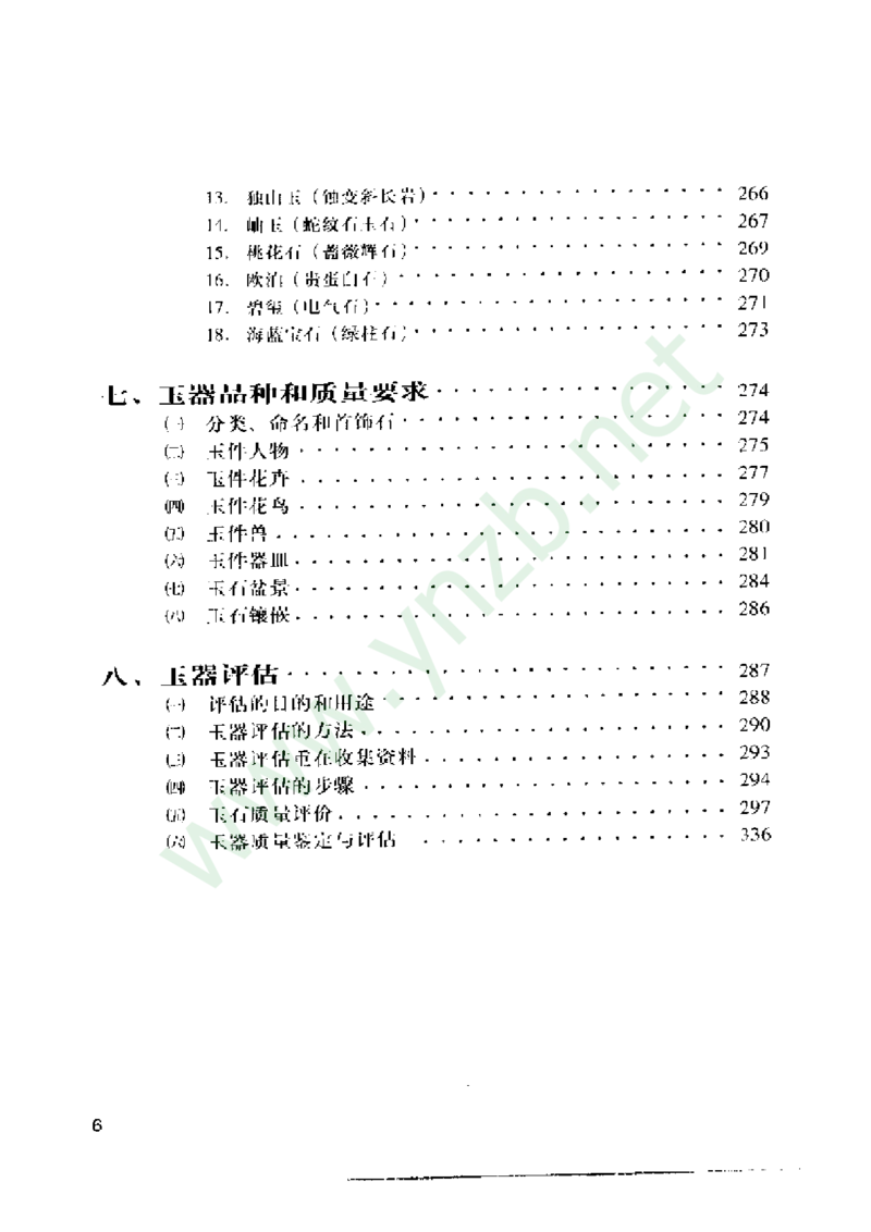 珠宝玉石鉴赏珍藏版_X018-玉石珠宝鉴定教程最新合集_5、玉石鉴定专题全套课程_玉石电子书_玉石电子书