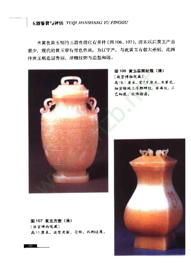 珠宝玉石鉴赏珍藏版_X018-玉石珠宝鉴定教程最新合集_5、玉石鉴定专题全套课程_玉石电子书_玉石电子书