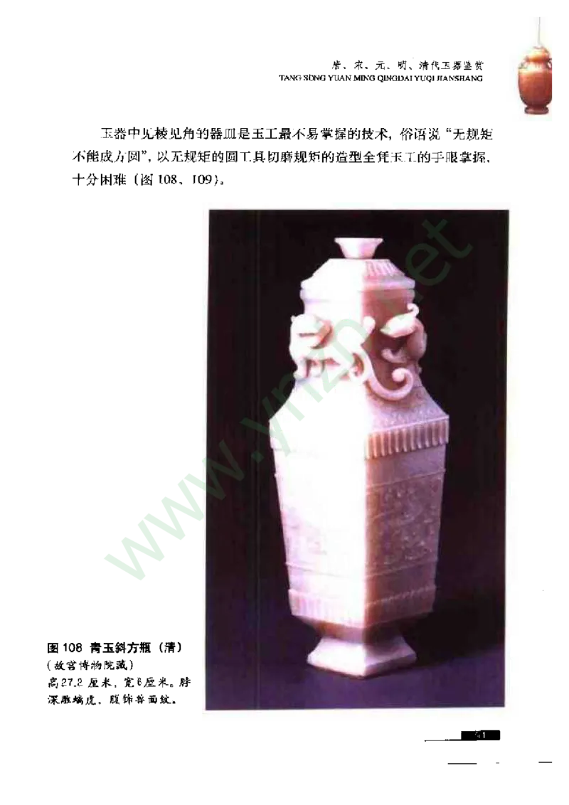 珠宝玉石鉴赏珍藏版_X018-玉石珠宝鉴定教程最新合集_5、玉石鉴定专题全套课程_玉石电子书_玉石电子书