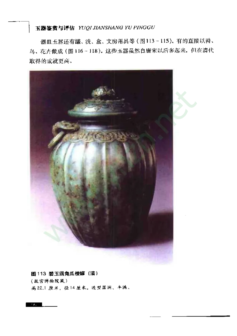 珠宝玉石鉴赏珍藏版_X018-玉石珠宝鉴定教程最新合集_5、玉石鉴定专题全套课程_玉石电子书_玉石电子书