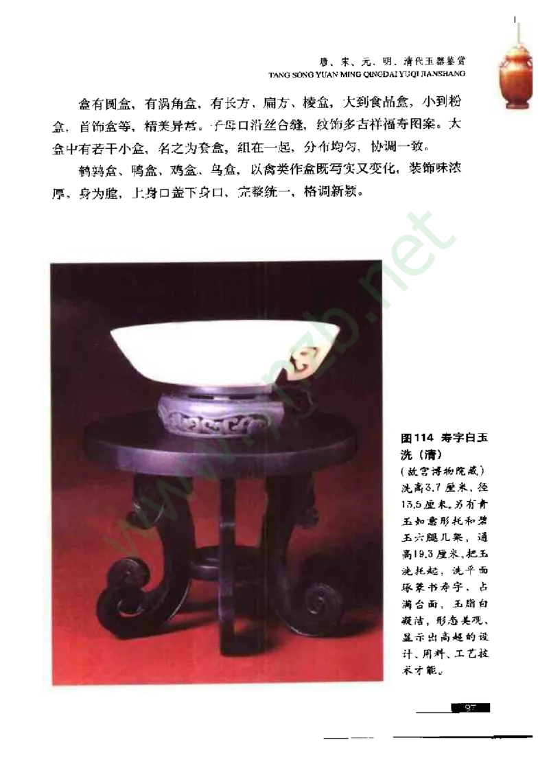 珠宝玉石鉴赏珍藏版_X018-玉石珠宝鉴定教程最新合集_5、玉石鉴定专题全套课程_玉石电子书_玉石电子书