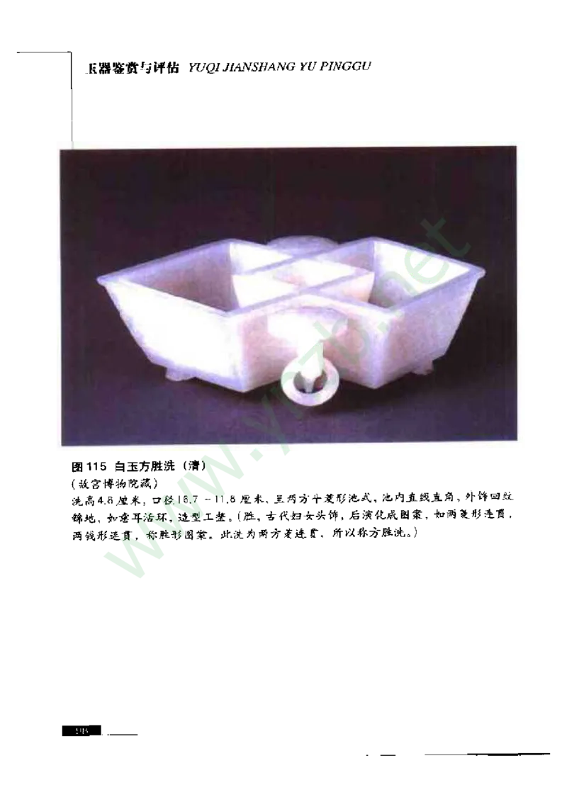 珠宝玉石鉴赏珍藏版_X018-玉石珠宝鉴定教程最新合集_5、玉石鉴定专题全套课程_玉石电子书_玉石电子书