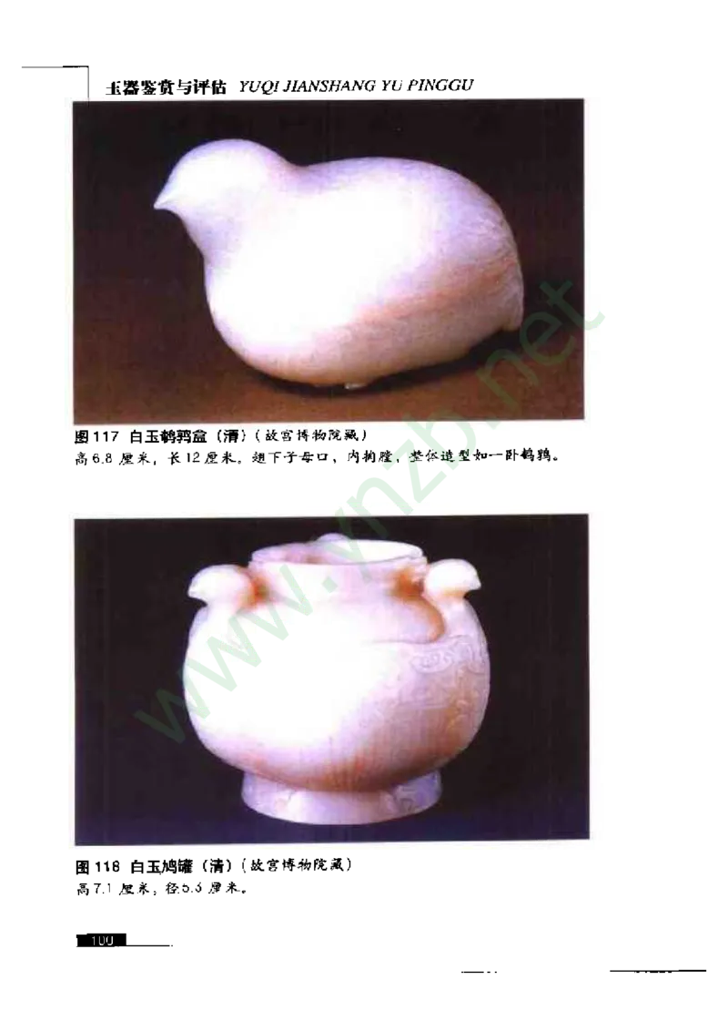 珠宝玉石鉴赏珍藏版_X018-玉石珠宝鉴定教程最新合集_5、玉石鉴定专题全套课程_玉石电子书_玉石电子书