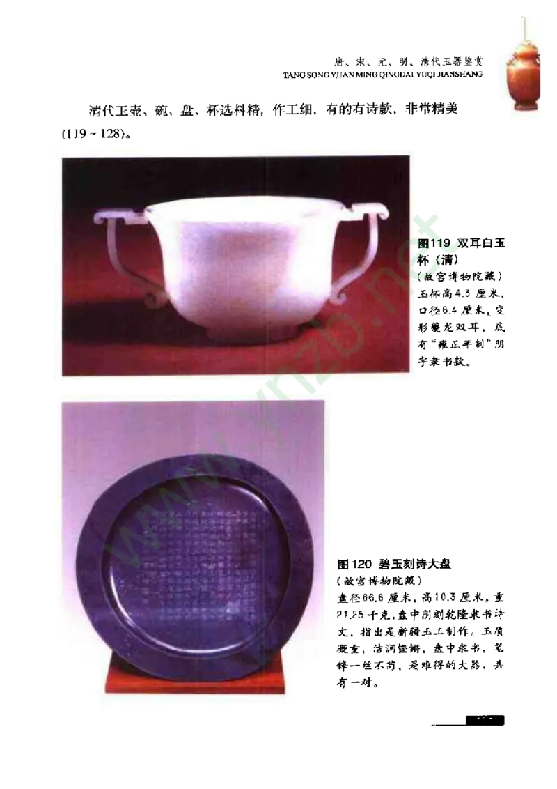 珠宝玉石鉴赏珍藏版_X018-玉石珠宝鉴定教程最新合集_5、玉石鉴定专题全套课程_玉石电子书_玉石电子书