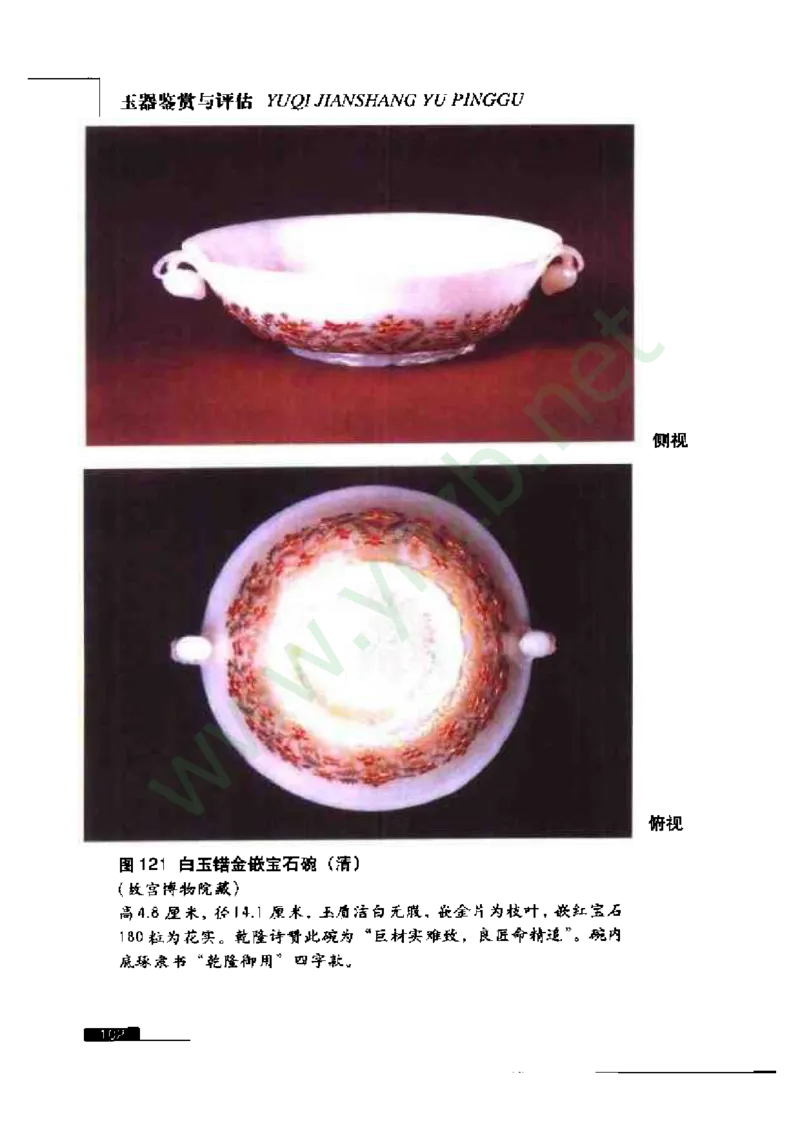 珠宝玉石鉴赏珍藏版_X018-玉石珠宝鉴定教程最新合集_5、玉石鉴定专题全套课程_玉石电子书_玉石电子书