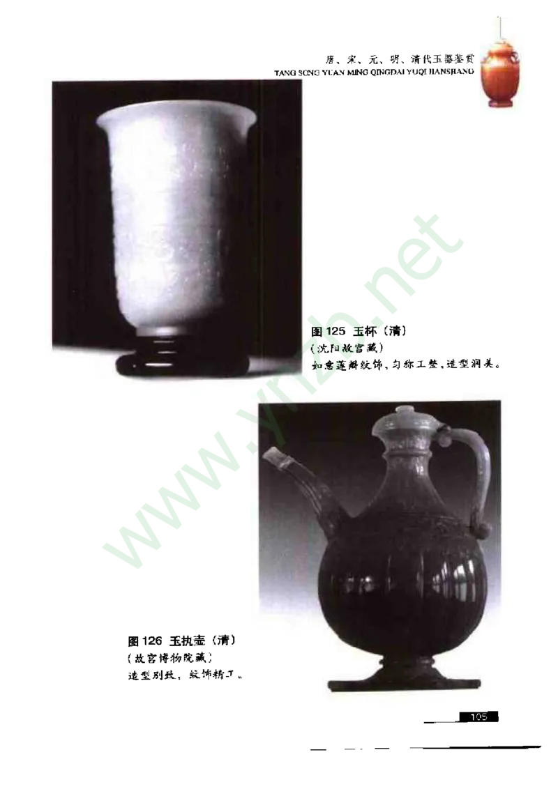 珠宝玉石鉴赏珍藏版_X018-玉石珠宝鉴定教程最新合集_5、玉石鉴定专题全套课程_玉石电子书_玉石电子书