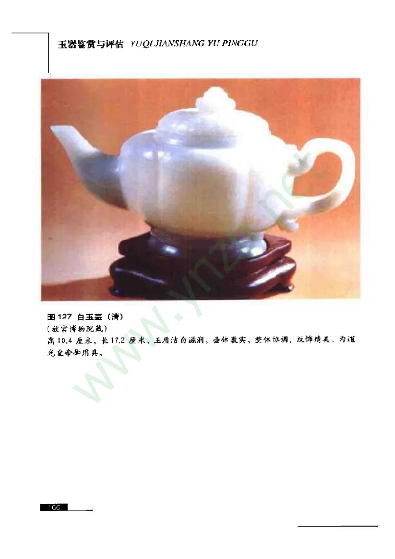 珠宝玉石鉴赏珍藏版_X018-玉石珠宝鉴定教程最新合集_5、玉石鉴定专题全套课程_玉石电子书_玉石电子书