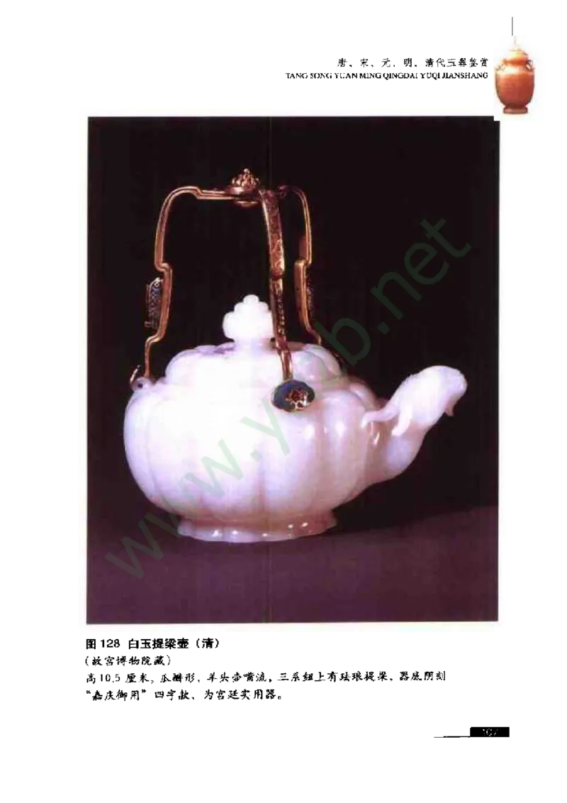 珠宝玉石鉴赏珍藏版_X018-玉石珠宝鉴定教程最新合集_5、玉石鉴定专题全套课程_玉石电子书_玉石电子书