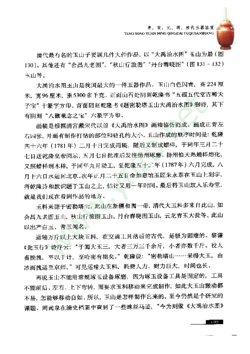 珠宝玉石鉴赏珍藏版_X018-玉石珠宝鉴定教程最新合集_5、玉石鉴定专题全套课程_玉石电子书_玉石电子书