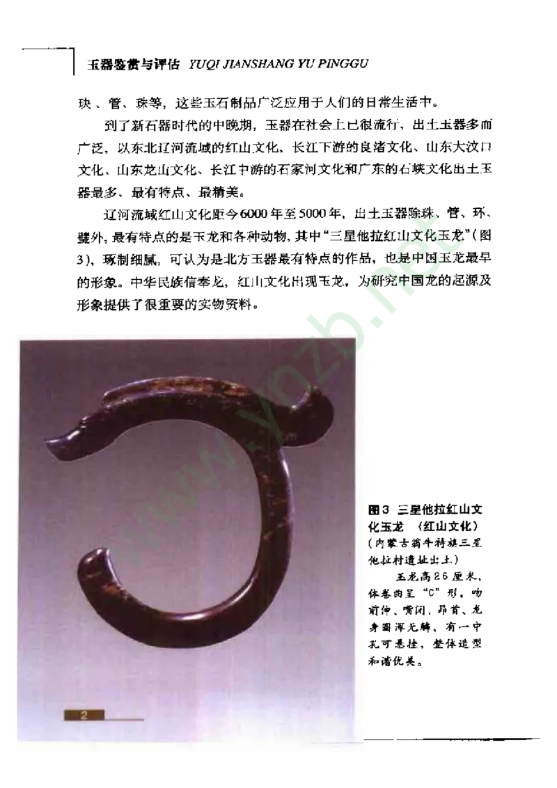 珠宝玉石鉴赏珍藏版_X018-玉石珠宝鉴定教程最新合集_5、玉石鉴定专题全套课程_玉石电子书_玉石电子书