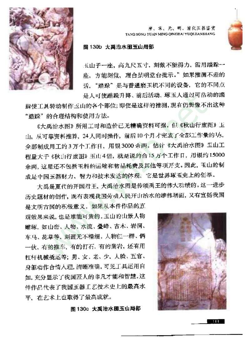 珠宝玉石鉴赏珍藏版_X018-玉石珠宝鉴定教程最新合集_5、玉石鉴定专题全套课程_玉石电子书_玉石电子书