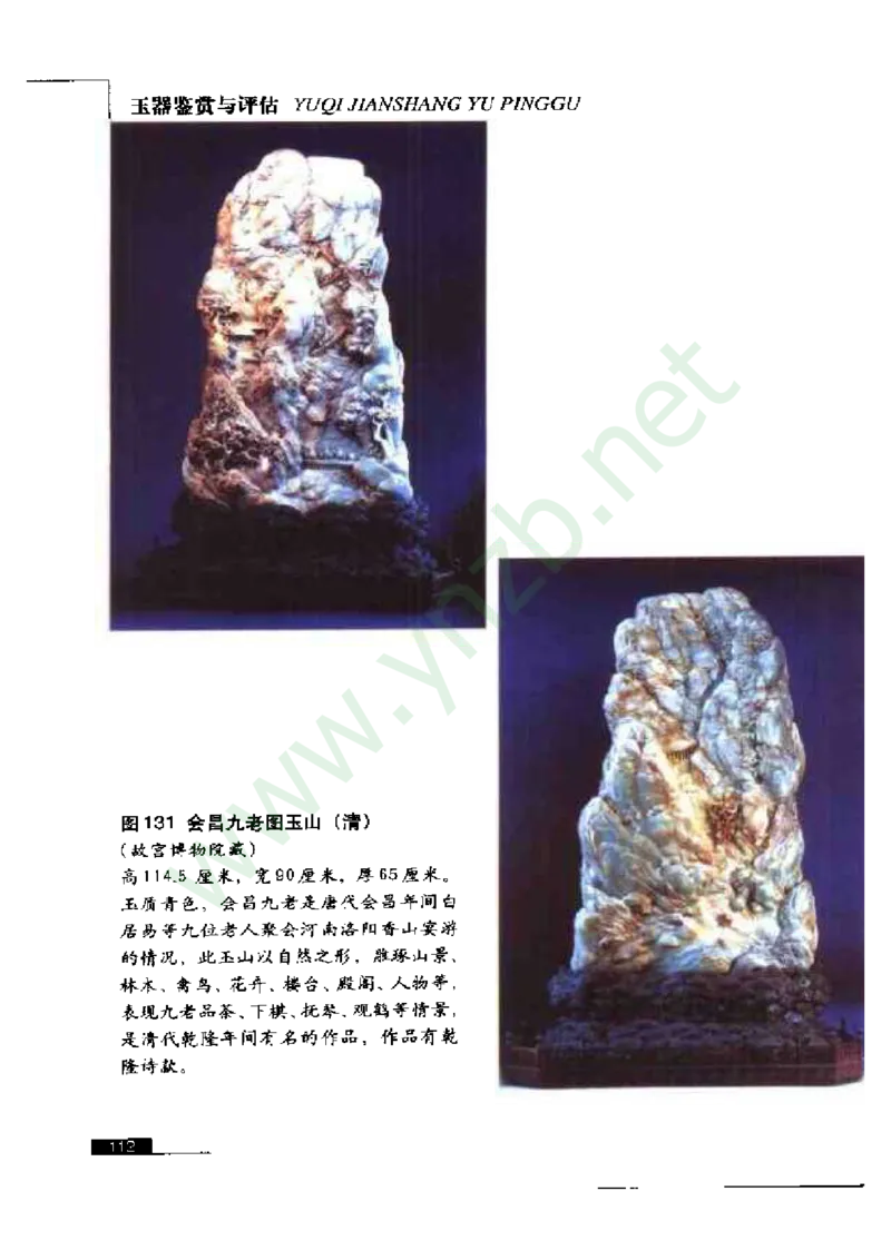 珠宝玉石鉴赏珍藏版_X018-玉石珠宝鉴定教程最新合集_5、玉石鉴定专题全套课程_玉石电子书_玉石电子书