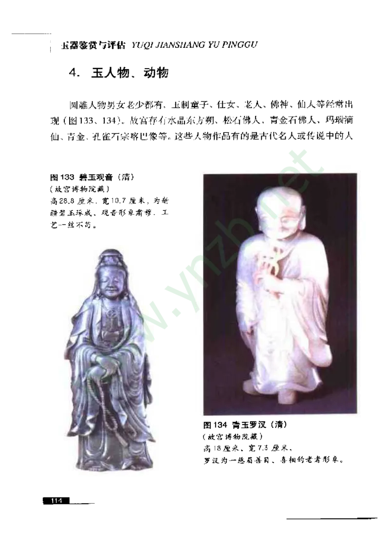 珠宝玉石鉴赏珍藏版_X018-玉石珠宝鉴定教程最新合集_5、玉石鉴定专题全套课程_玉石电子书_玉石电子书