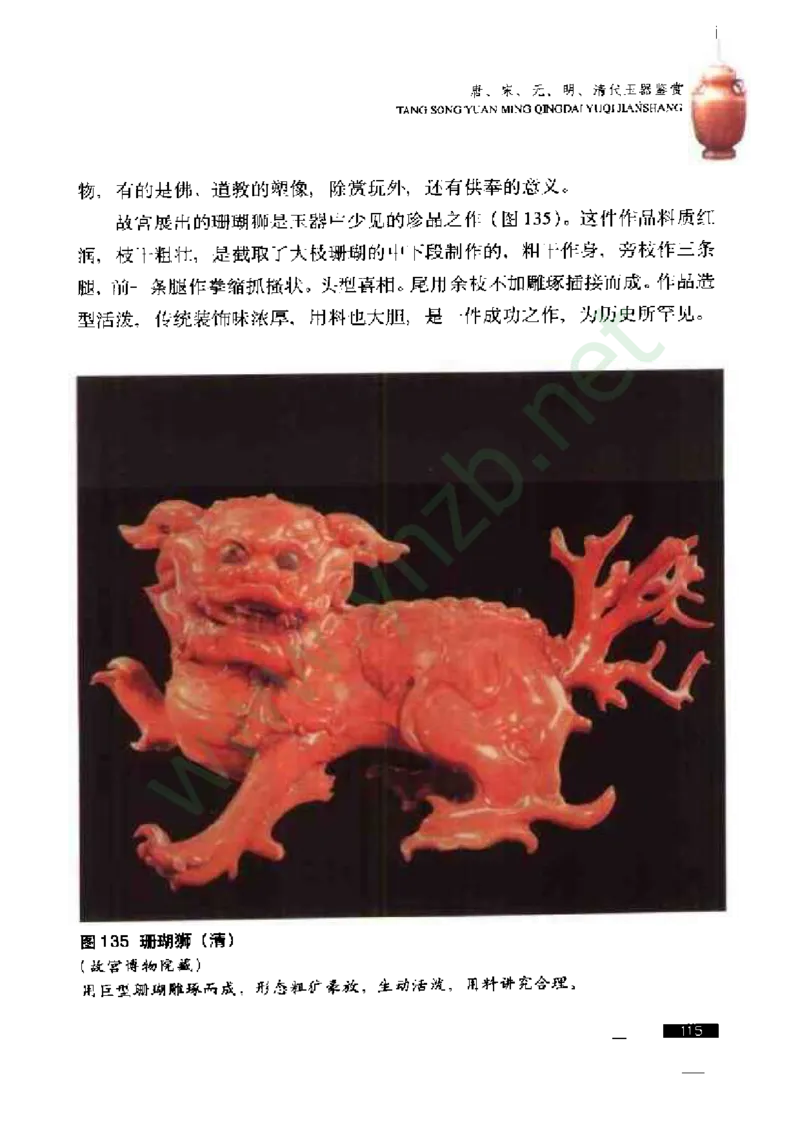 珠宝玉石鉴赏珍藏版_X018-玉石珠宝鉴定教程最新合集_5、玉石鉴定专题全套课程_玉石电子书_玉石电子书