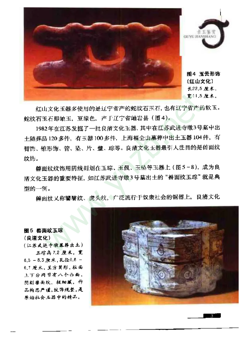 珠宝玉石鉴赏珍藏版_X018-玉石珠宝鉴定教程最新合集_5、玉石鉴定专题全套课程_玉石电子书_玉石电子书