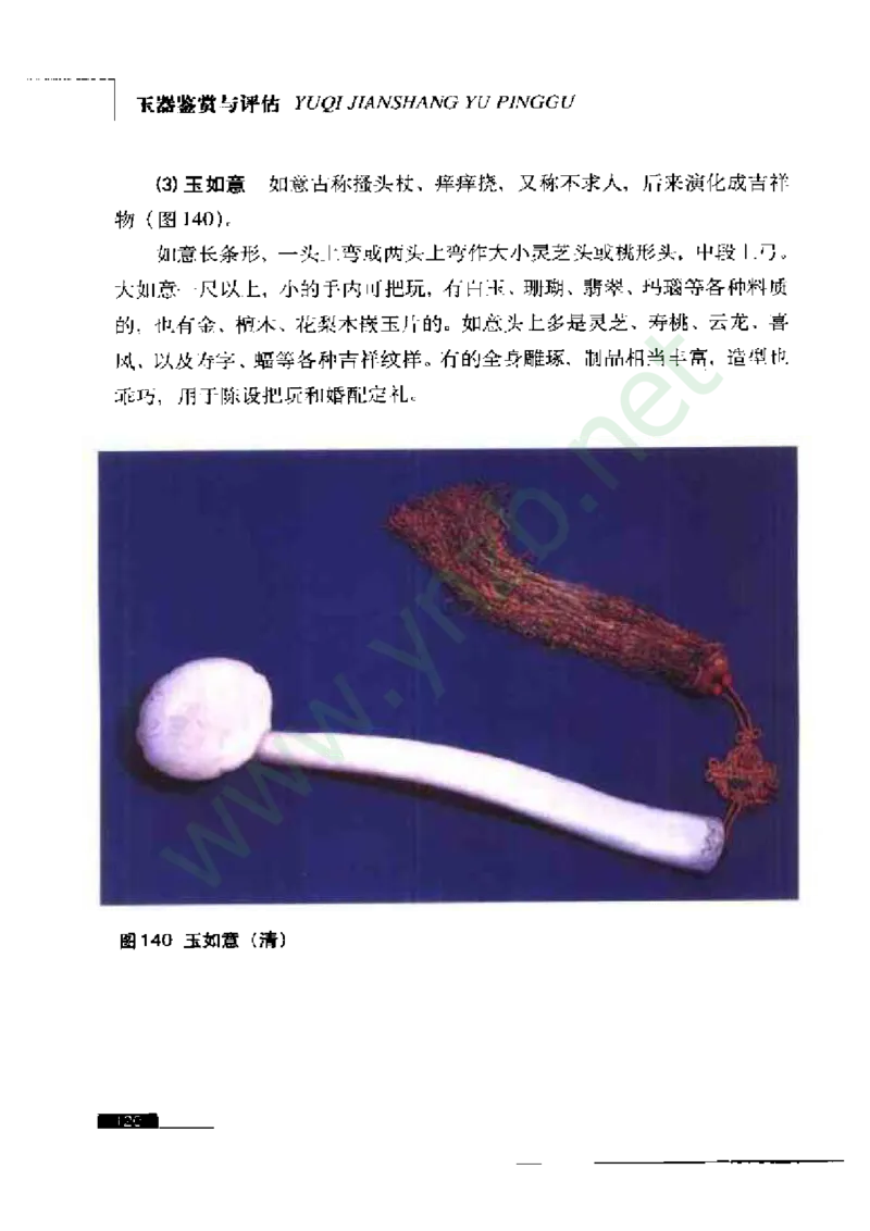 珠宝玉石鉴赏珍藏版_X018-玉石珠宝鉴定教程最新合集_5、玉石鉴定专题全套课程_玉石电子书_玉石电子书