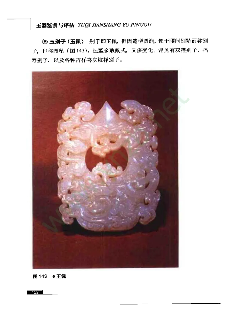 珠宝玉石鉴赏珍藏版_X018-玉石珠宝鉴定教程最新合集_5、玉石鉴定专题全套课程_玉石电子书_玉石电子书