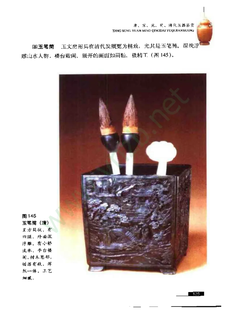 珠宝玉石鉴赏珍藏版_X018-玉石珠宝鉴定教程最新合集_5、玉石鉴定专题全套课程_玉石电子书_玉石电子书