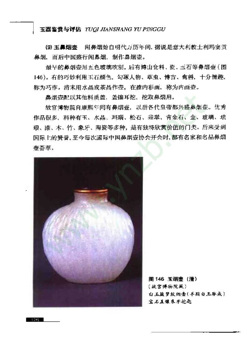 珠宝玉石鉴赏珍藏版_X018-玉石珠宝鉴定教程最新合集_5、玉石鉴定专题全套课程_玉石电子书_玉石电子书