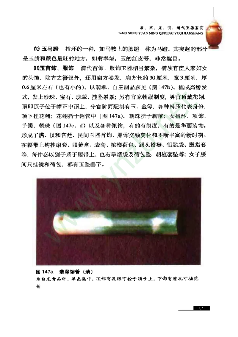 珠宝玉石鉴赏珍藏版_X018-玉石珠宝鉴定教程最新合集_5、玉石鉴定专题全套课程_玉石电子书_玉石电子书