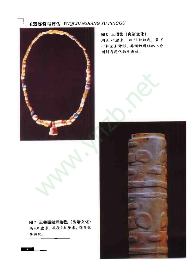 珠宝玉石鉴赏珍藏版_X018-玉石珠宝鉴定教程最新合集_5、玉石鉴定专题全套课程_玉石电子书_玉石电子书