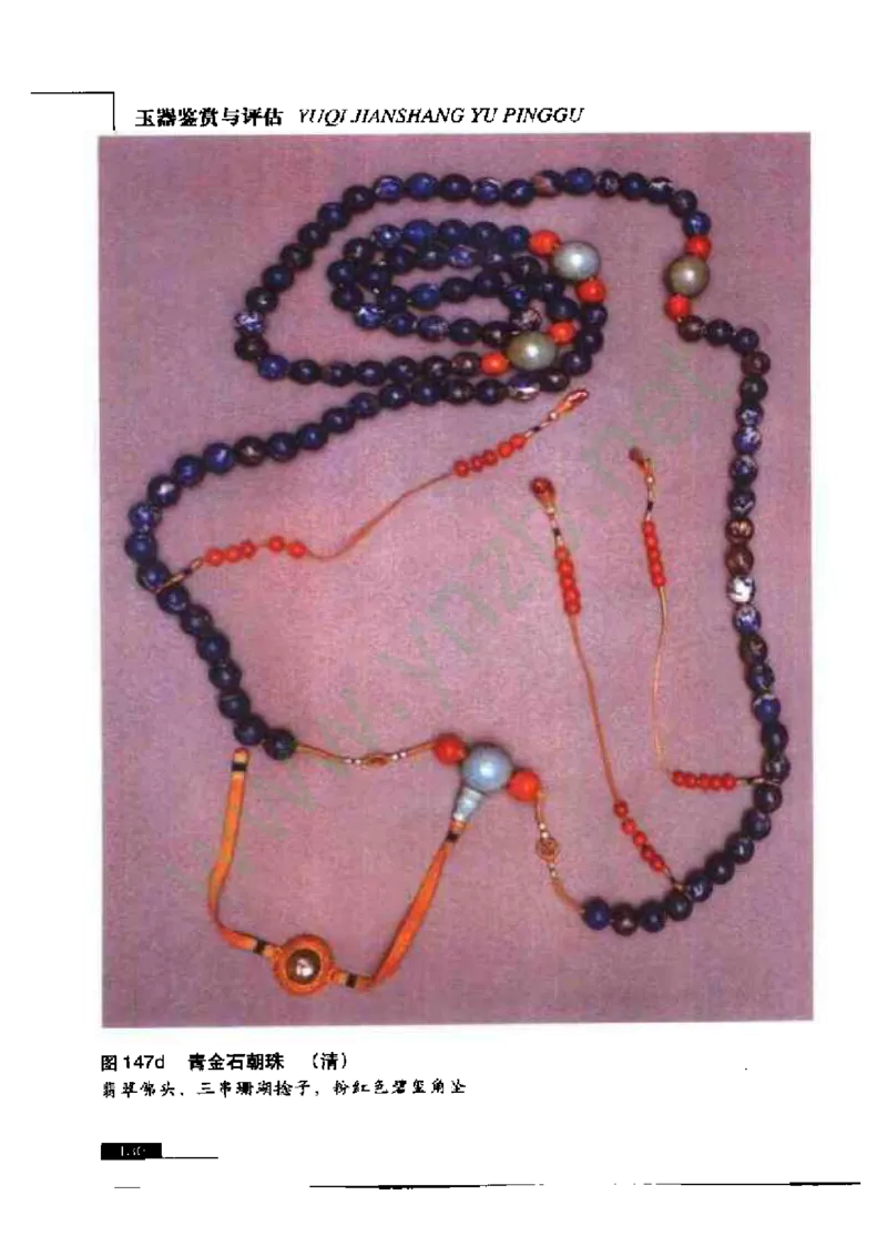 珠宝玉石鉴赏珍藏版_X018-玉石珠宝鉴定教程最新合集_5、玉石鉴定专题全套课程_玉石电子书_玉石电子书