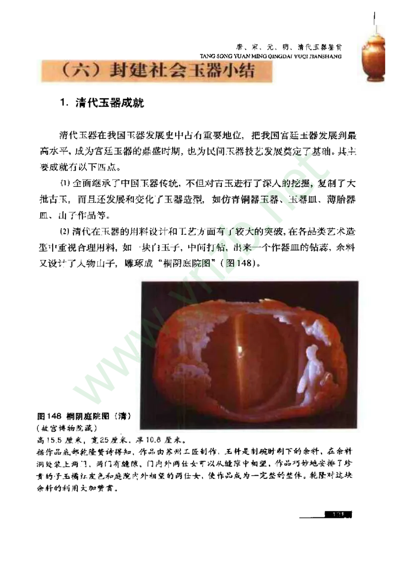 珠宝玉石鉴赏珍藏版_X018-玉石珠宝鉴定教程最新合集_5、玉石鉴定专题全套课程_玉石电子书_玉石电子书