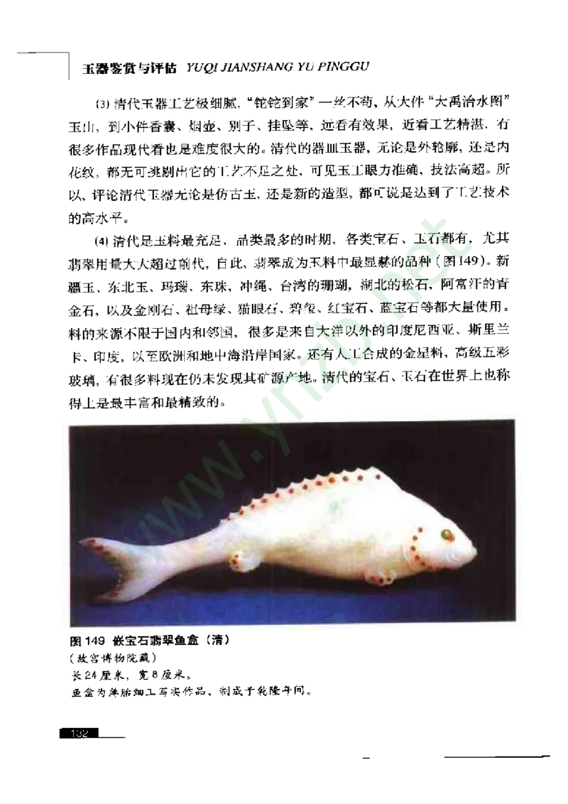 珠宝玉石鉴赏珍藏版_X018-玉石珠宝鉴定教程最新合集_5、玉石鉴定专题全套课程_玉石电子书_玉石电子书